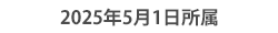 新所属